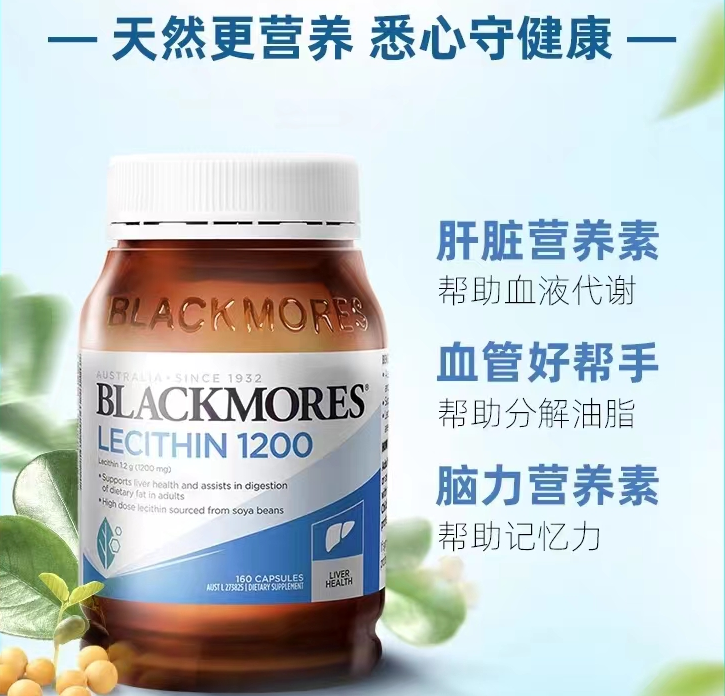 BLACKMORES澳佳宝大豆卵磷脂软磷脂胶囊中老年血管好帮手澳洲保健 - 图0