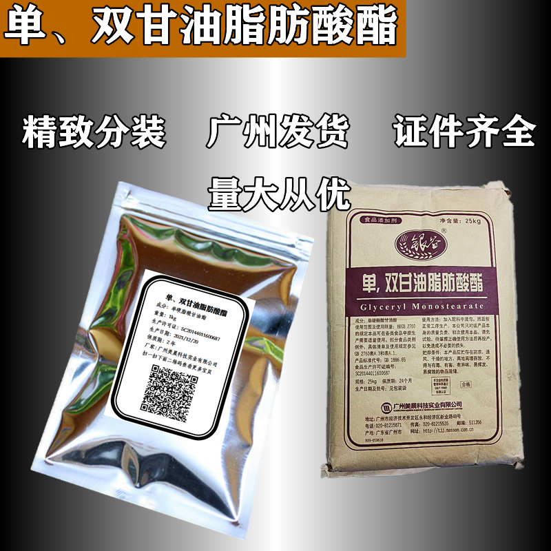 银谷单双甘油脂肪酸酯食品级单甘脂单甘酯乳化剂稳定剂正品包邮-图1