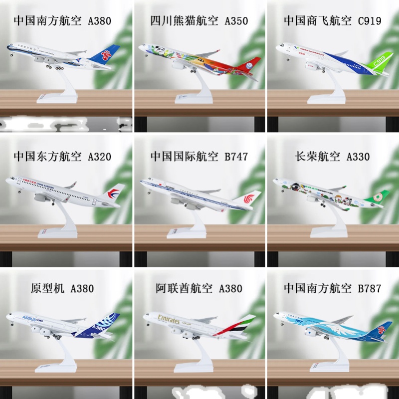 带轮灯光民航飞机模型仿真航模a380南航737东方航空c919儿童玩具