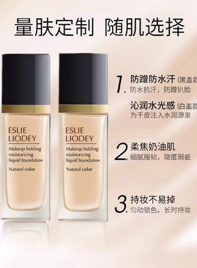 沁水持妆粉底液养肤遮瑕持久