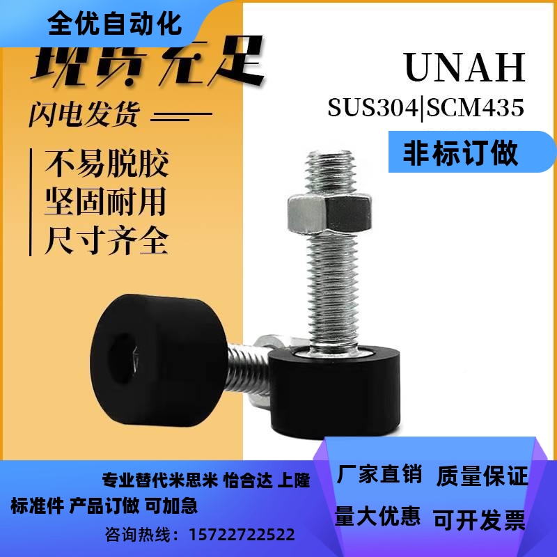 UNAH止动螺丝聚氨RTI酯包6胶螺栓TDC61-M3M45M-ML1-图2