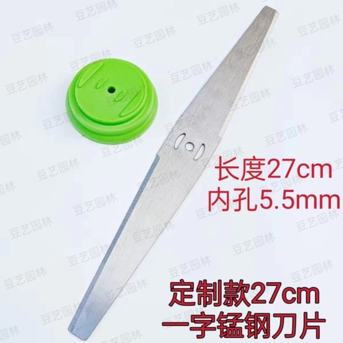 25cm27cm一字锰钢刀片电动锂电割草机配件充电打草机刀头除草刀片 - 图1