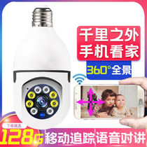 Wireless 360-degree panoramic E27 lamp holder camera without dead angle even mobile phone to watch high-definition night vision monitor