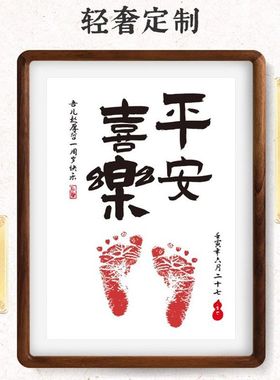 一岁一礼宝宝周岁脚印礼物满月百天纪念手足字画婴儿相框仪式留念