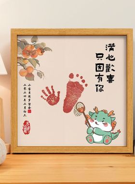 宝宝满月纪念手足相框留念婴儿百天新生周岁定制纪念品仪式脚印