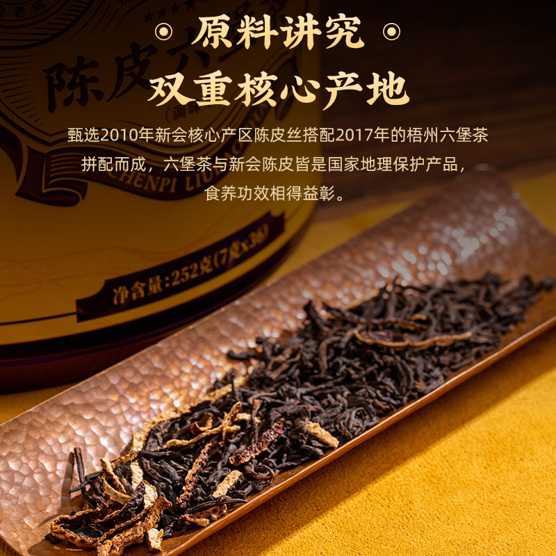 【焖泡更好喝】柑润堂陈皮六堡茶2010年陈皮2017年六堡茶罐装252g - 图1