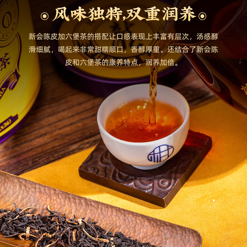 【焖泡更好喝】柑润堂陈皮六堡茶2010年陈皮2017年六堡茶罐装252g - 图2