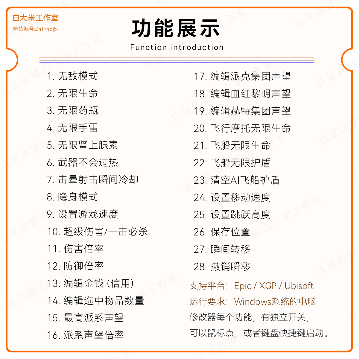 星球大战 亡命之徒 修改器 Epic游戏辅助 电脑XGP / Ubisoft - 图1