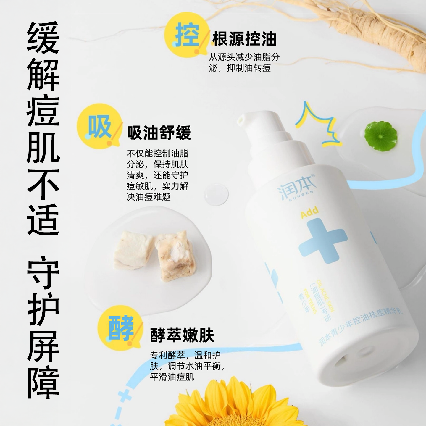 润本青少年控油祛痘精华水青春期男女孩去闭口粉刺爽肤水改善痘肌,淘宝优惠券,粉丝福利购,淘宝优惠卷