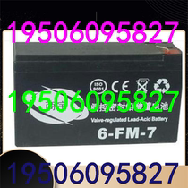 Commercial Yu Accumulators 6-FM-7 12V7AH DC Screen Fire Alarm Communication Room Elevator Lighting UPS Power Supply