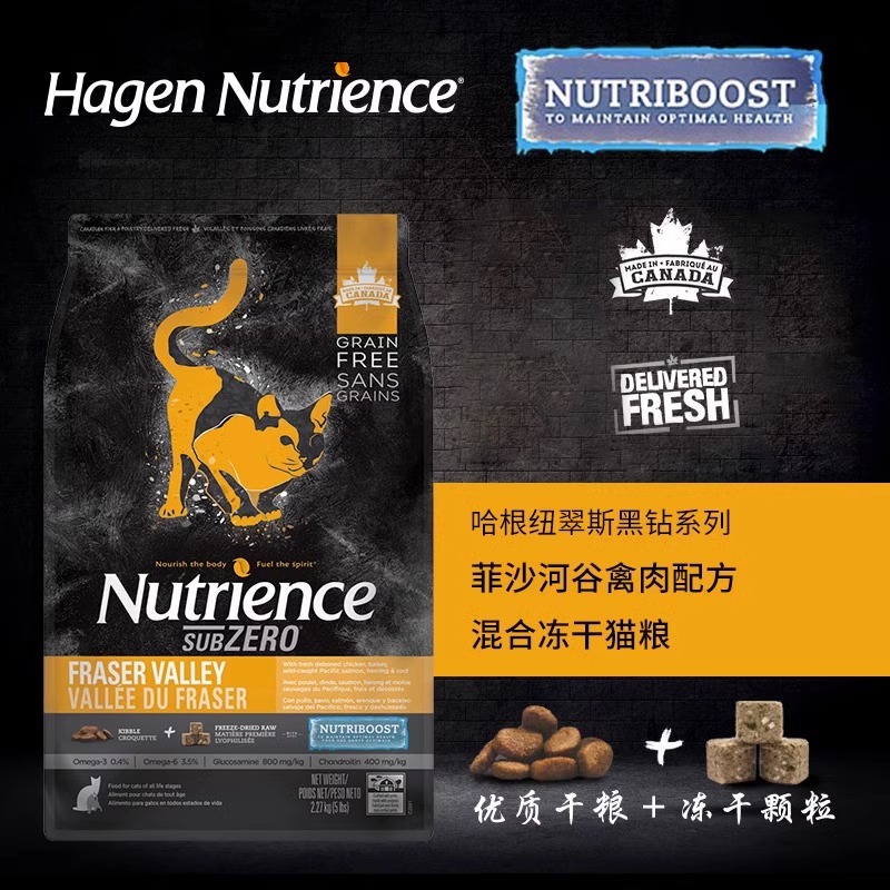 纽翠斯猫粮加拿大哈根纽崔斯鸡肉鱼nutrience黑钻红肉冻干粮11磅 - 图0