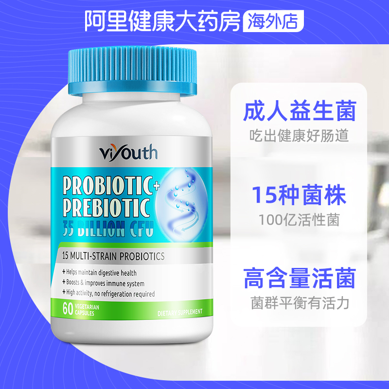 viyouth美国原装进口益生菌胶囊粉大人调理胃保健品肠胃肠道 - 图2