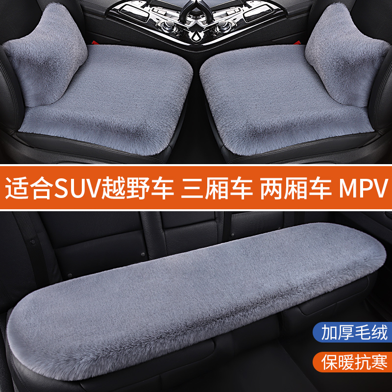 荣威RX5/RX5PLUS/MAX专用汽车座椅套座垫座套毛绒后排座坐垫冬季 - 图1