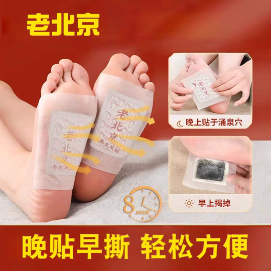 Auténtico parche para pies Jiyuanmei antiguo de Beijing, parche de artemisa, parche para dormir frío, ayuda para el sueño, artefacto para la salud del sueño, parche para la suela del pie