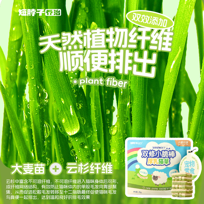 【新品买1送1】短脖子乔治冻干鸡肉羊奶棒猫草棒猫咪化毛排毛零食,淘宝优惠券,粉丝福利购,淘宝优惠卷