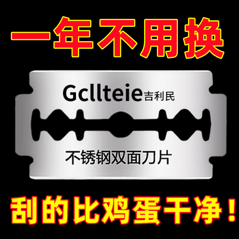 吉利刀片剃须刀片不锈钢双面刀片刮胡刀手动胡子刀片男士修容刮脸