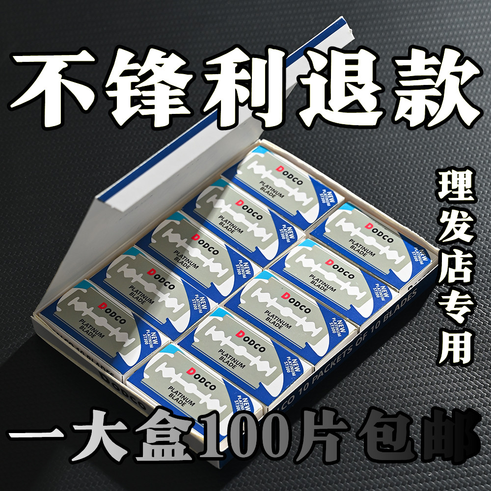 正品DODCO双面刀片韩国刀片手动剃须刀不锈钢刮胡刀片理发店专用
