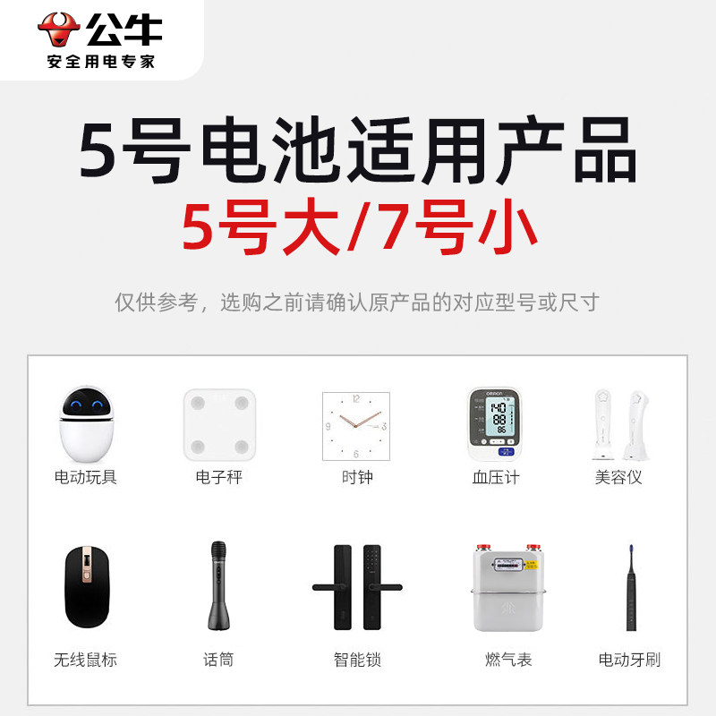 公牛碱性电池5号7号干电池儿童玩具闹钟指纹锁话筒电视空调遥控器,淘宝优惠券,粉丝福利购,淘宝优惠卷