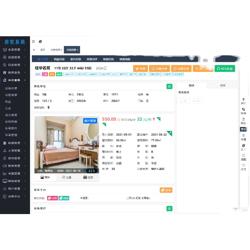 房产中介公司房源管理系统房地产开发商楼盘销售软件二手房出租售 - 图3