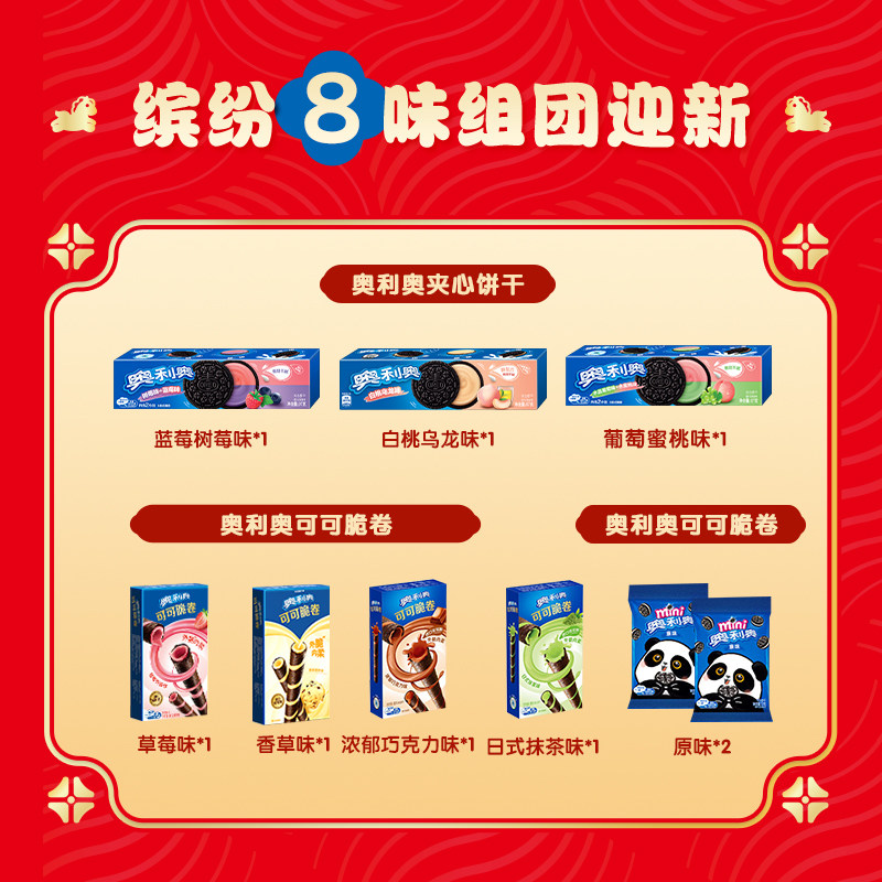 奥利奥年货限定礼盒531克多口味夹心饼干儿童休闲美味零食大礼包,淘宝优惠券,粉丝福利购,淘宝优惠卷