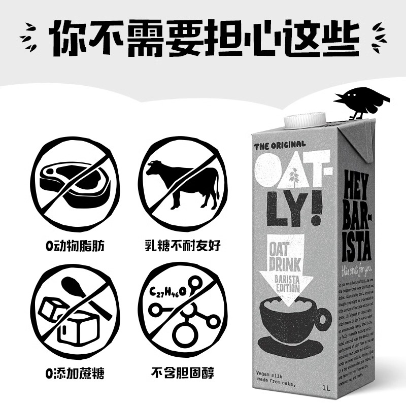 OATLY咖啡大师燕麦奶整箱 植物蛋白饮料豆奶牛奶替代谷物饮料1L*4 - 图1