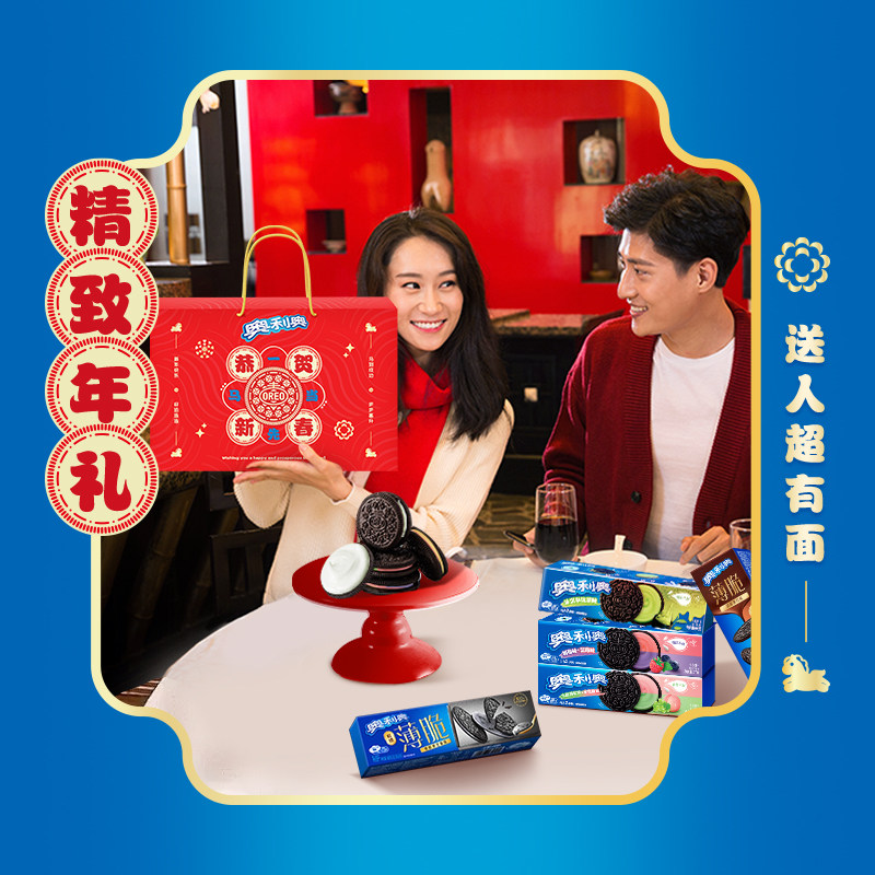 奥利奥年货限定礼盒531克多口味夹心饼干儿童休闲美味零食大礼包,淘宝优惠券,粉丝福利购,淘宝优惠卷