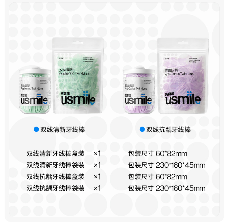 usmile笑容加双用极细双线牙线棒清新薄荷一次性超细家庭装袋装_国货品牌折扣店总店_洗护清洁剂/卫生巾/纸/香薰-第1张图片-提都小院