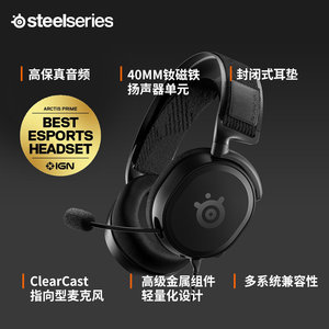 SteelSeries赛睿Arctis Prime寒冰有线降噪电竞头戴耳机电脑耳麦