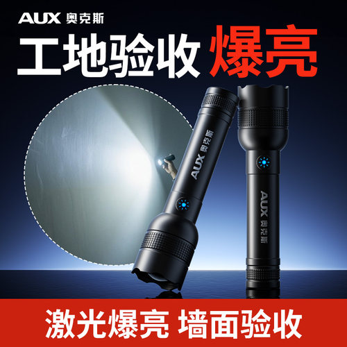 奥克斯强光手电筒验房工地验收墙面油漆检查灯新款超亮充电工作灯 - 图0