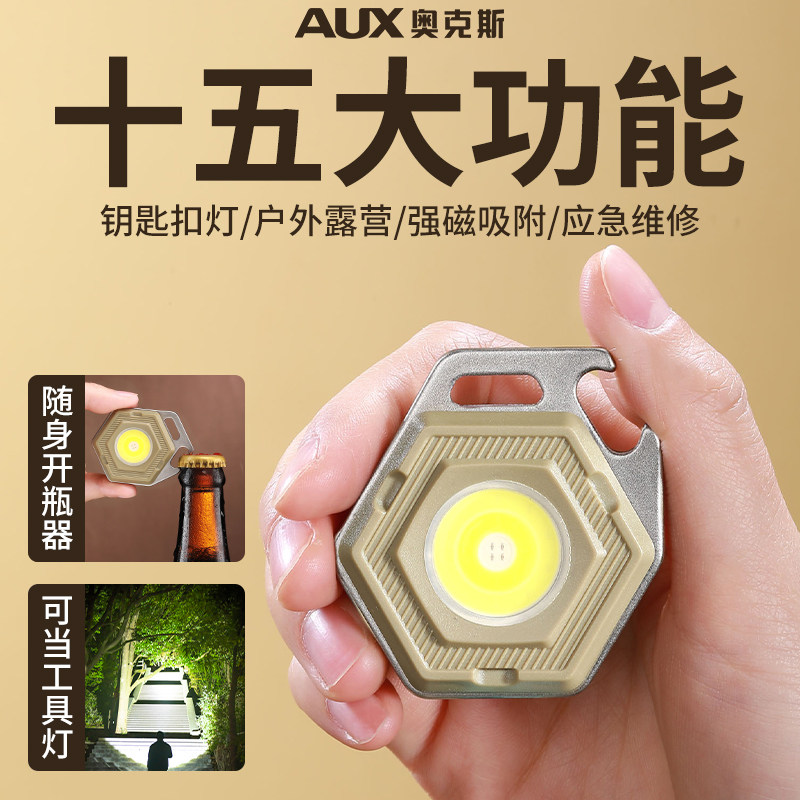 奥克斯强光充电超亮户外小钥匙扣灯 奥克斯优蓝手电筒