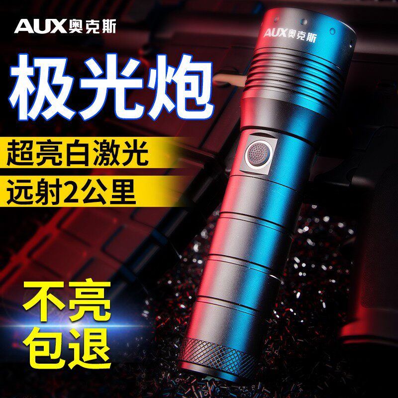 奥克斯强光超亮充电户外超强远射小 奥克斯优蓝手电筒