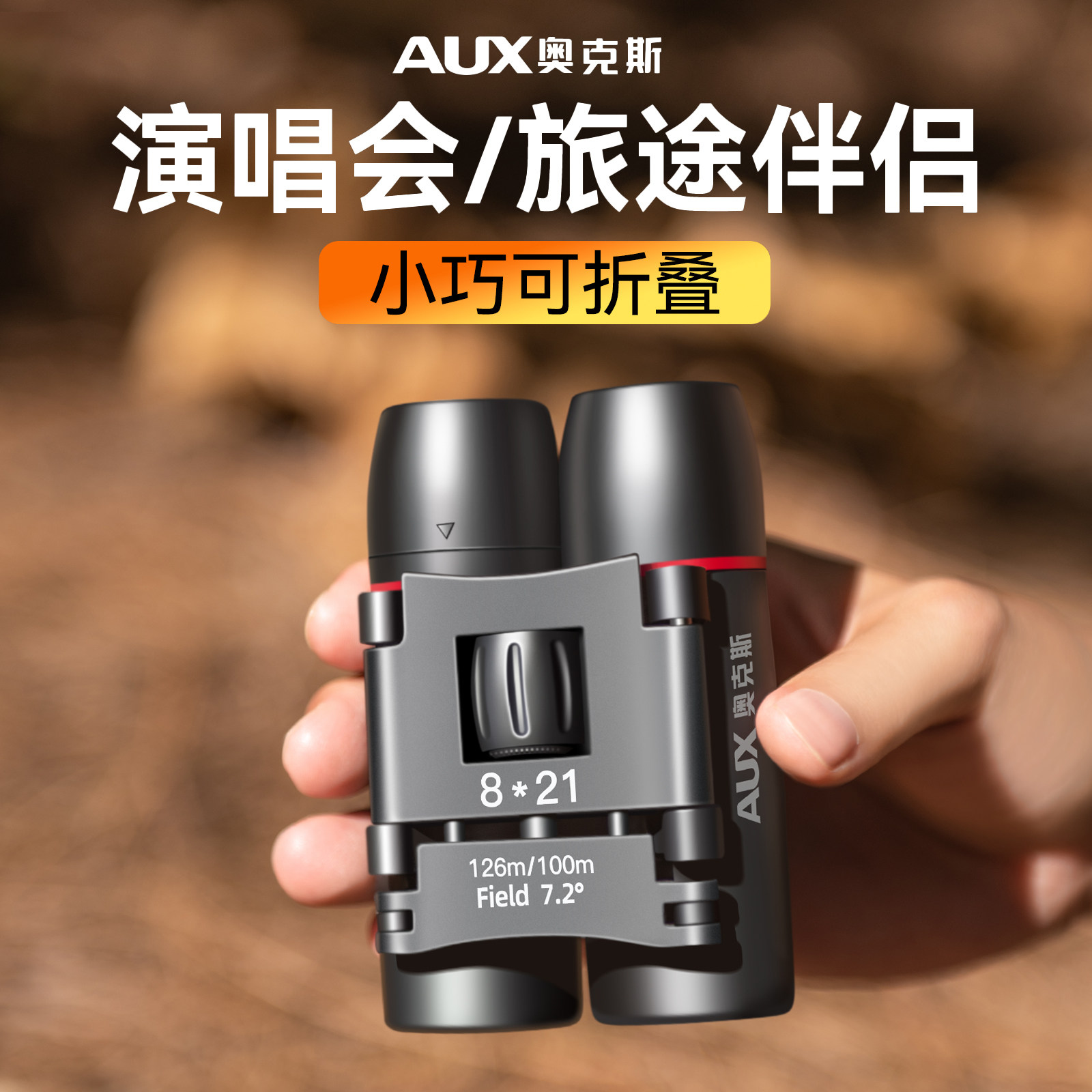  奥克斯优蓝普通望远镜