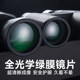 Oaks telescope high-power high-definition professional grade day and night bird watching dome binoculars adult concert portable