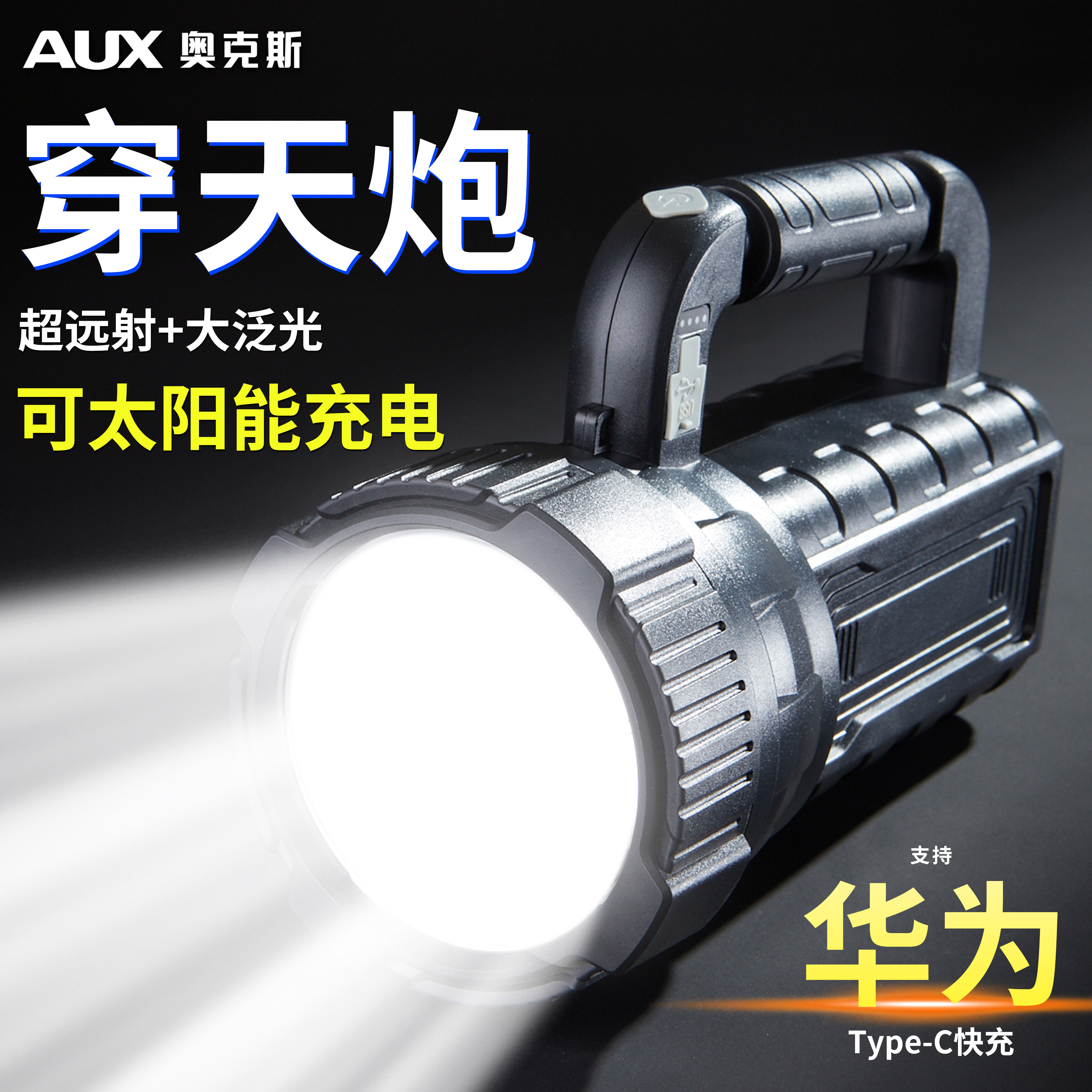  奥克斯优蓝手电筒