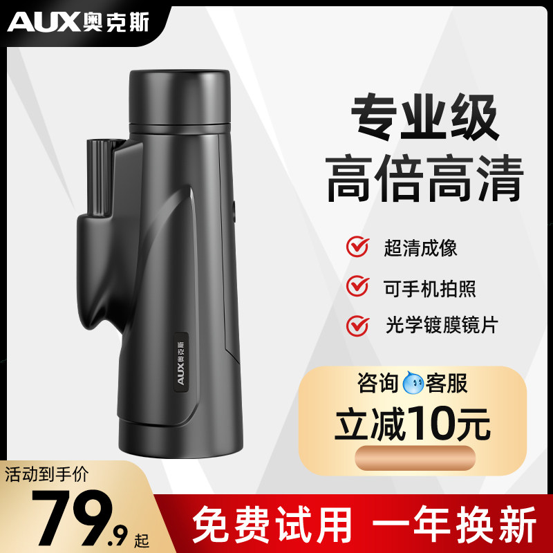  奥克斯优蓝普通望远镜