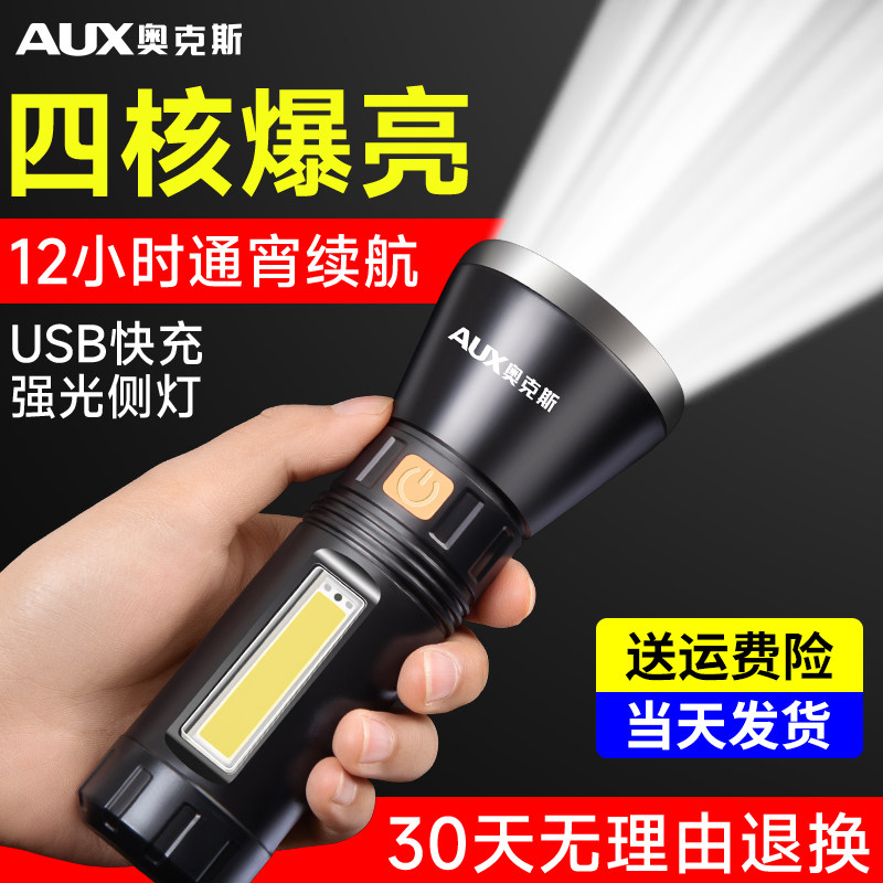  奥克斯优蓝手电筒