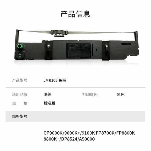 适用映美JMR105色带架CP9000K 9000K+ CP9100K墨盒FP8700K FP8800K 8800K+DP8524 AS9000色带芯LP7700 SBP10 - 图1