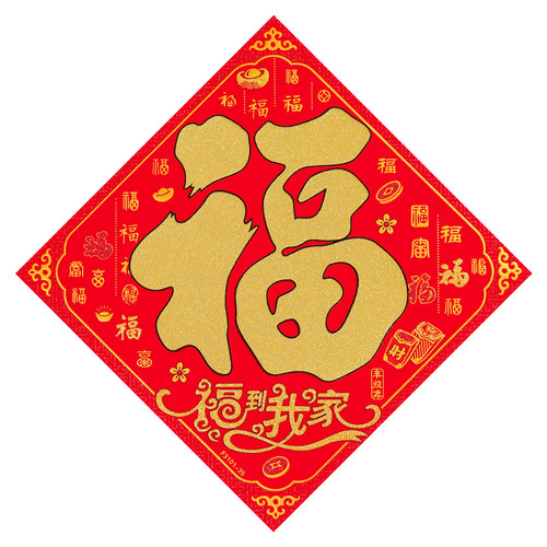 2026年过年春节新款福字门贴马年绒布福字贴加厚自带背胶新年装饰 - 图3