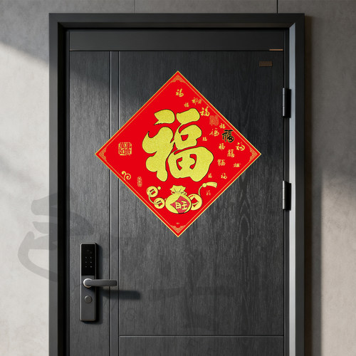 2026年过年春节新款福字门贴马年绒布福字贴加厚自带背胶新年装饰 - 图2