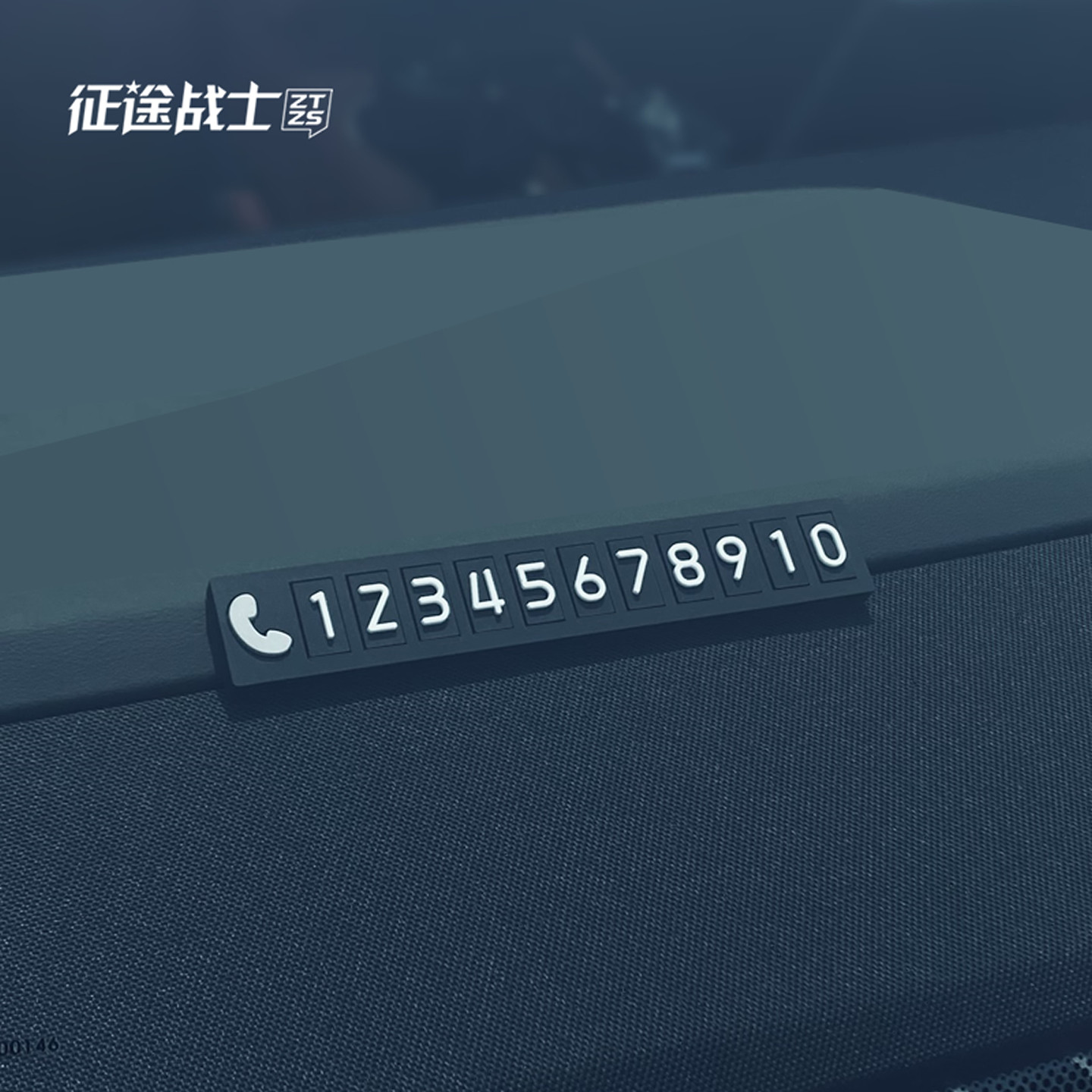 2026新款挪车电话牌临时停车号码卡汽车上简约免粘车载手机留号器