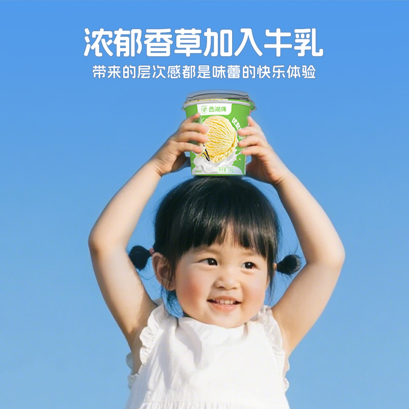 西湖牌香草冰淇淋味优酪乳100g*10杯风味酸乳生牛乳发酵老字号