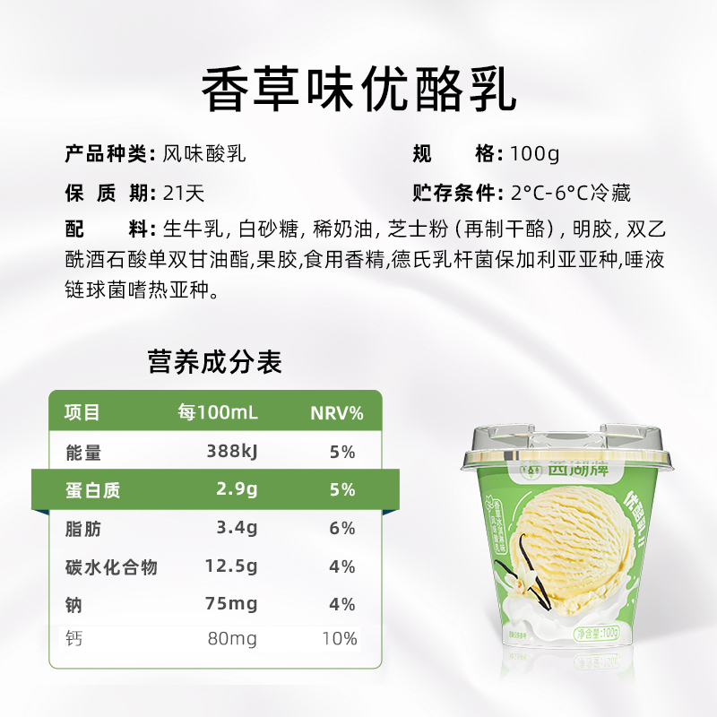 西湖牌香草冰淇淋味优酪乳100g*10杯风味酸乳生牛乳发酵老字号