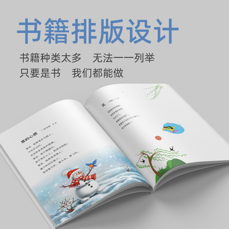 书籍排版设计画册杂志教材作文集小说诗集宣传册校刊封面印刷制作-图3