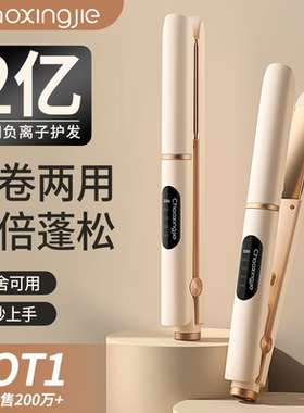 持久造型直卷两用直发器