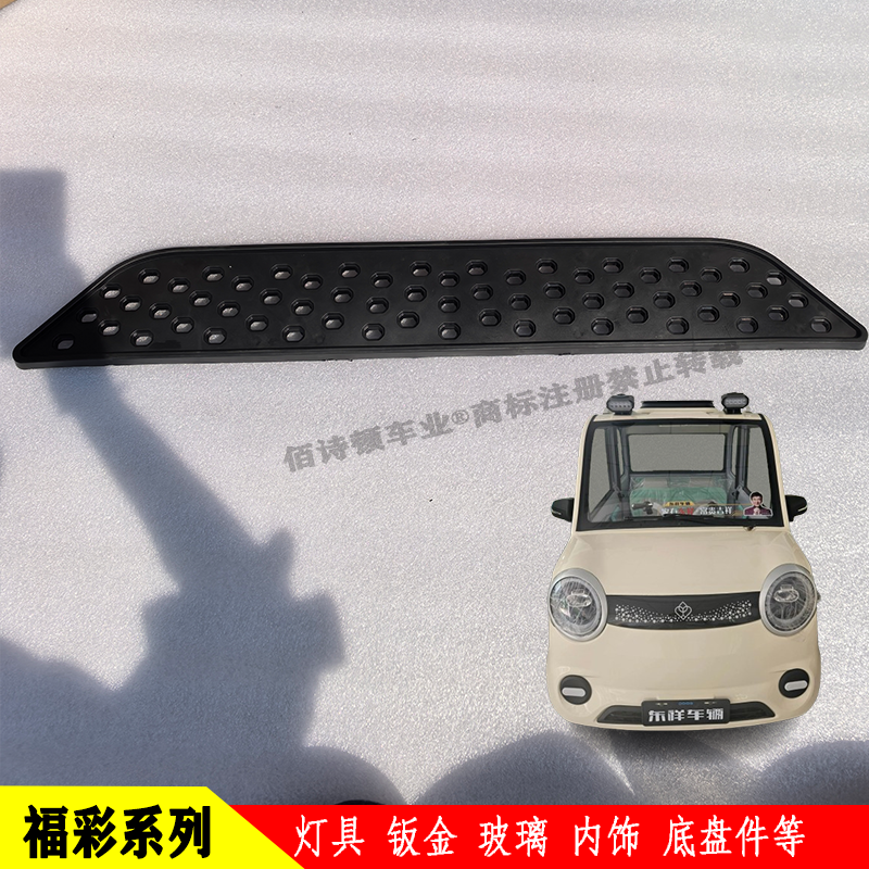 福彩前杠机盖子叶子板车门电动四轮车前大灯中网后尾灯前挡风玻璃,淘宝优惠券,粉丝福利购,淘宝优惠卷