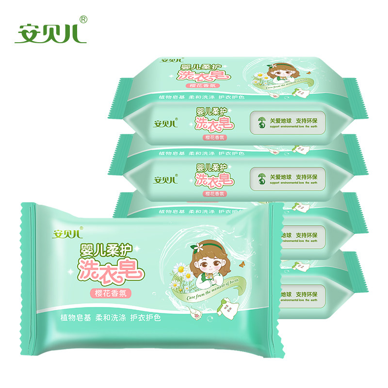 安贝儿婴儿洗衣皂180g*5块宝宝专用尿布皂香皂洗衣服新生儿童肥皂,淘宝优惠券,粉丝福利购,淘宝优惠卷