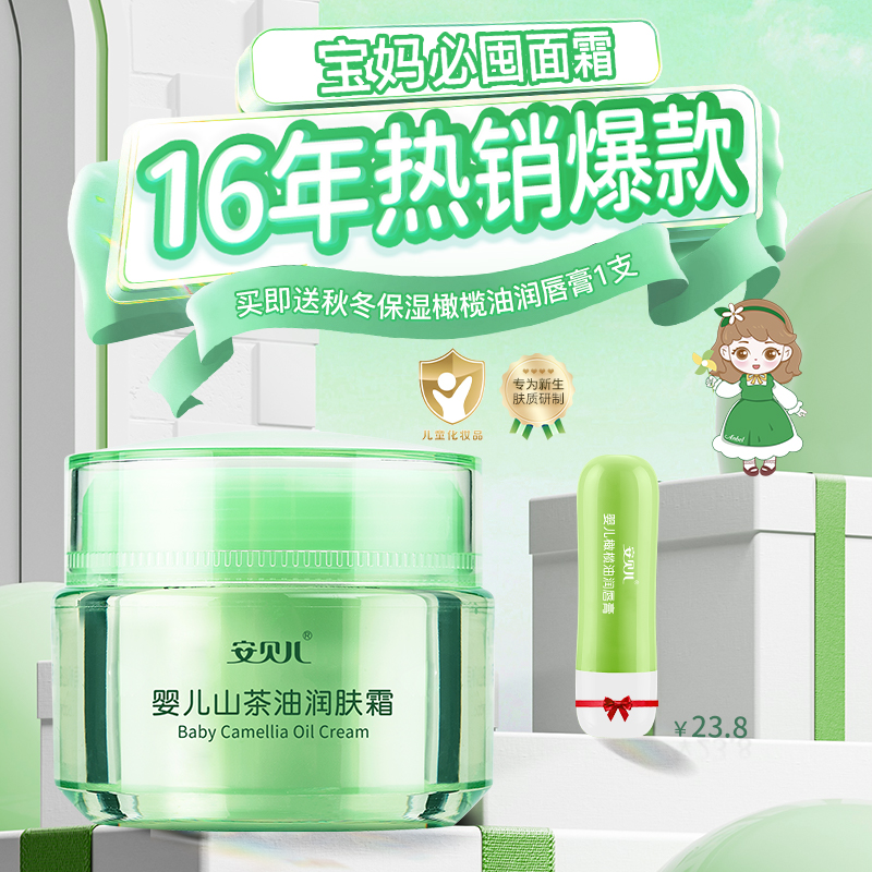 安贝儿宝宝山茶油面霜秋冬儿童脸霜婴儿保湿滋润护肤润肤乳身体乳