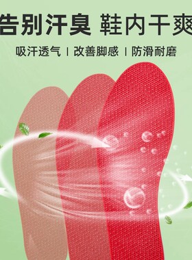 3D鞋垫软底打印排汗喜事结婚本命