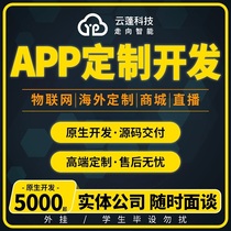 APP develops customized overseas distributor city education IoT system mobile phone app small program software production