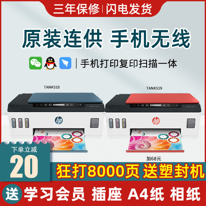 hp惠普tank519彩色复印家用打印机 惠普福德昌浩喷墨多功能一体机